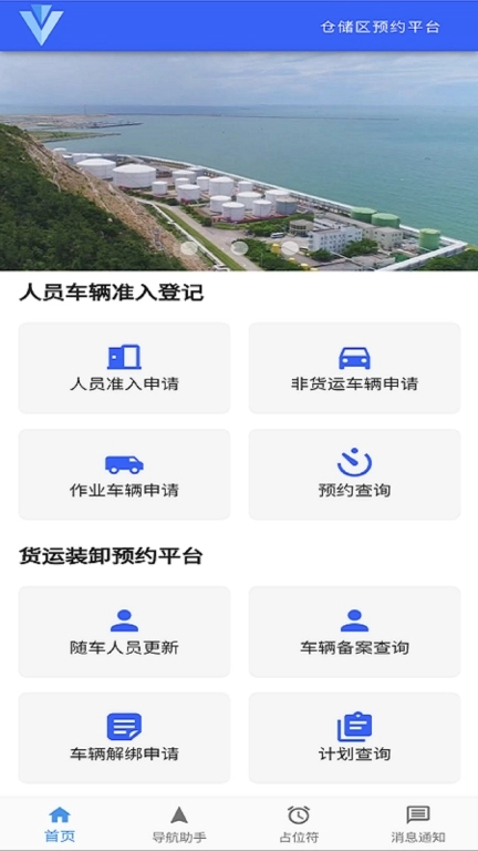 珠海经开区化工园区预约平台