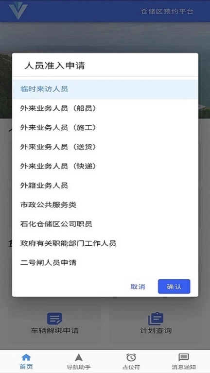 珠海经开区化工园区预约平台