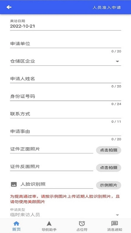 珠海经开区化工园区预约平台