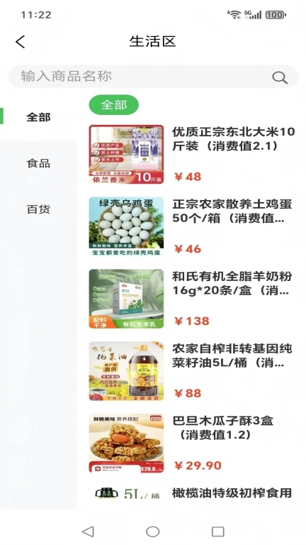 享赚生活