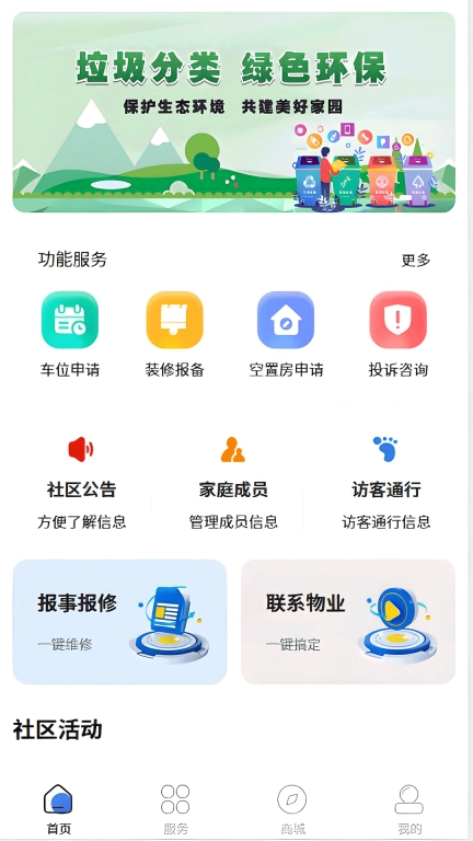 随缘物联（业主版