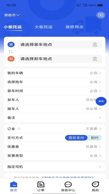 帮拖车