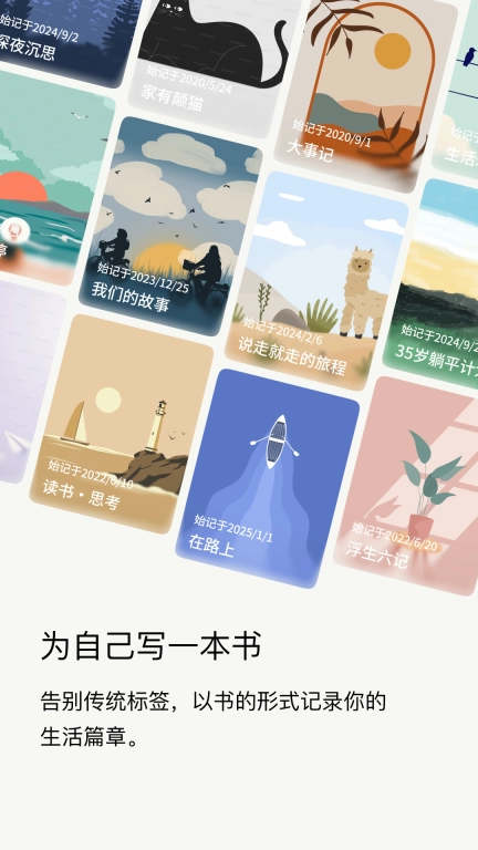团纸日记-把生活写成一本书