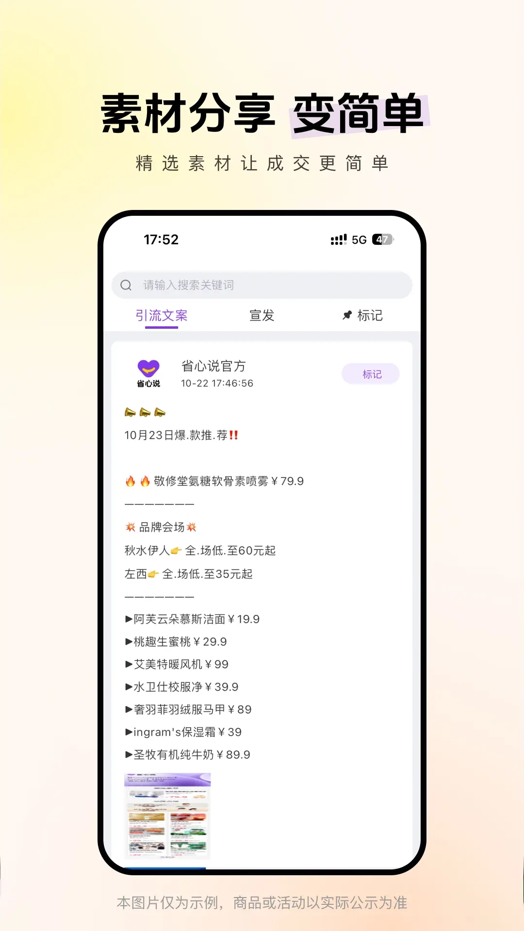省心说