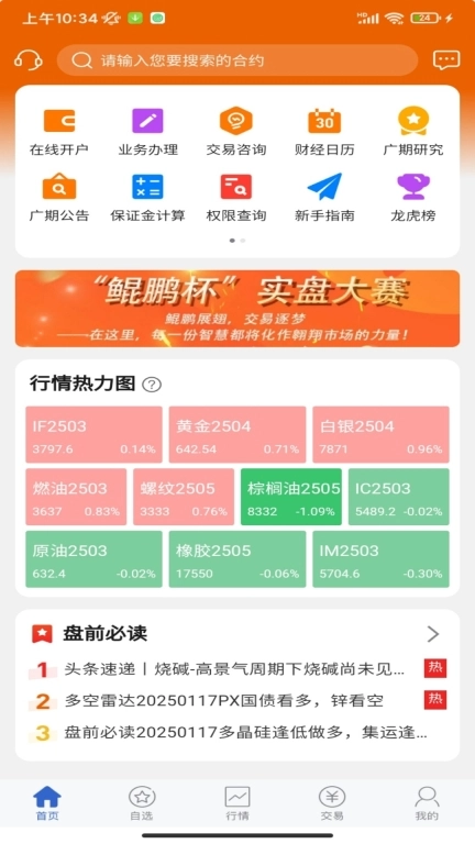 广州期货