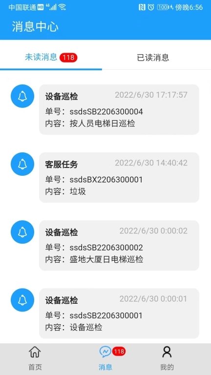 物业e管家