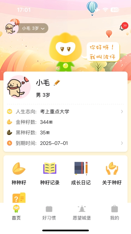 播种未来