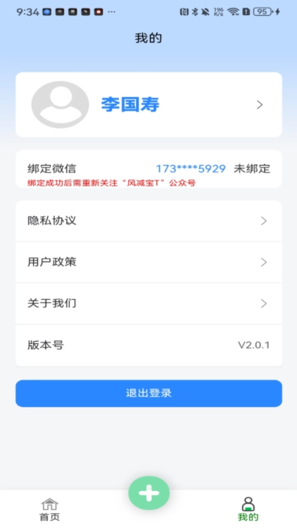 风减宝