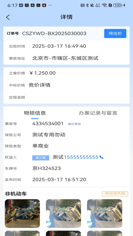 风减宝