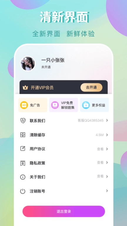 红星免费短剧-新鲜短剧轻松看