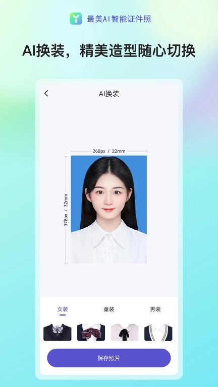 最美AI智能证件照
