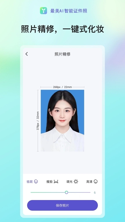最美AI智能证件照