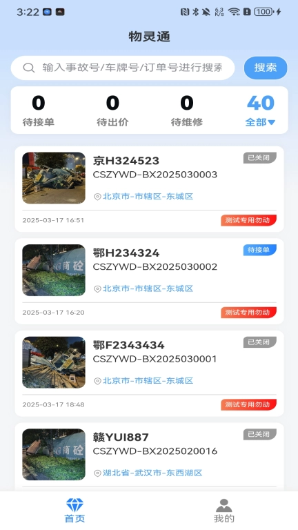 物灵通