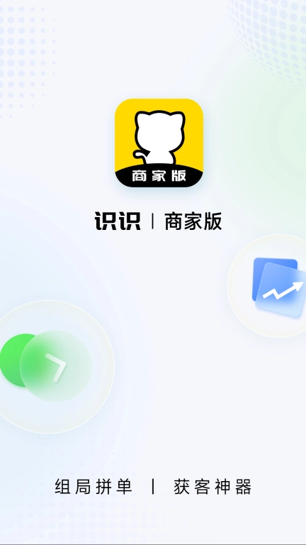 识识商家版