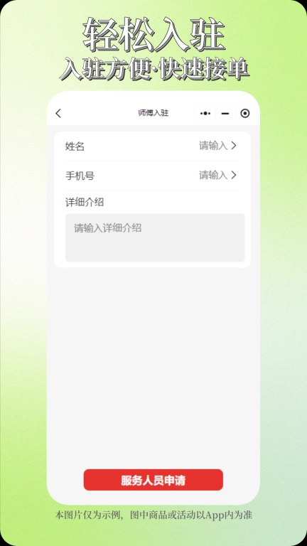 阿修工师傅端