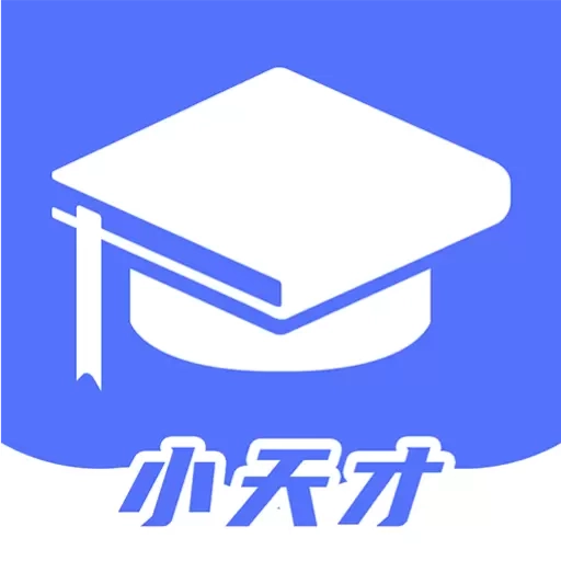 博学小天才