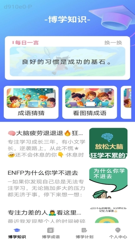 博学小天才