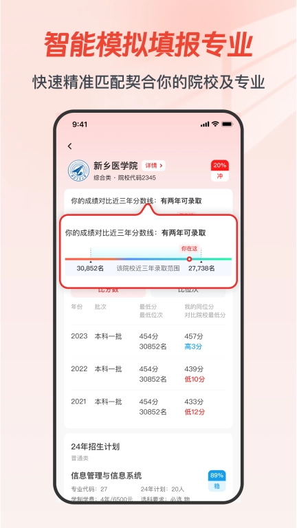 高考易志愿-高考志愿填报指南