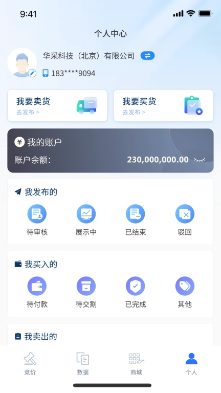 华采大宗