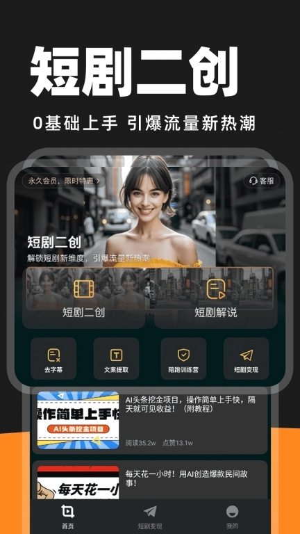 AI短剧剪辑