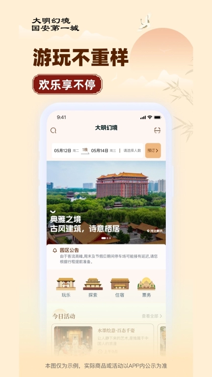 国安第一城