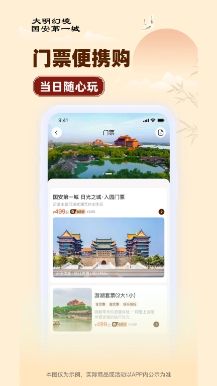国安第一城