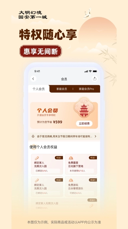 国安第一城