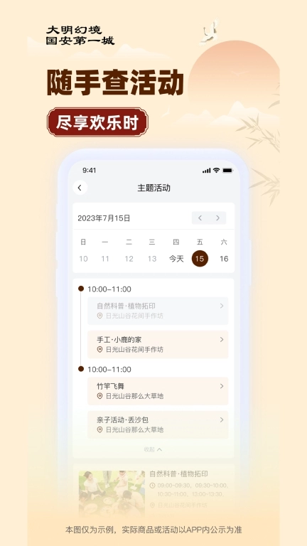 国安第一城