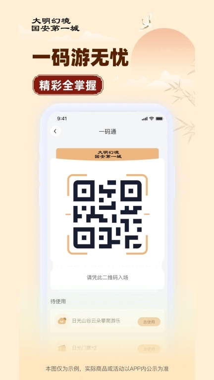 国安第一城