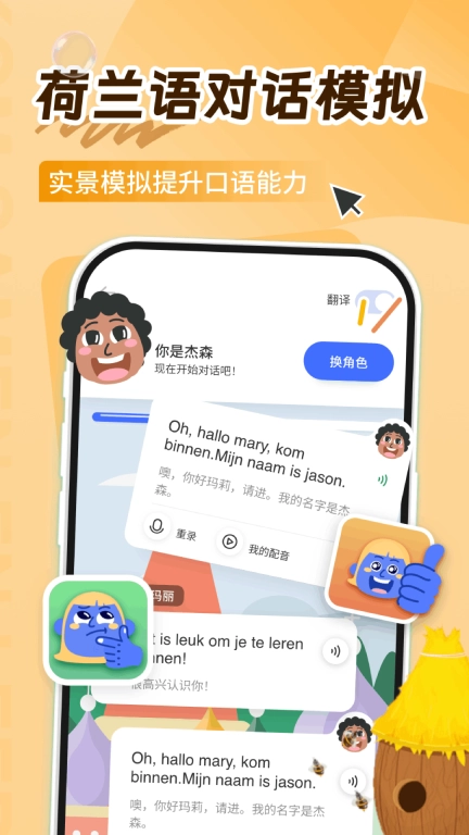 荷兰语学习-开口鹰荷兰语