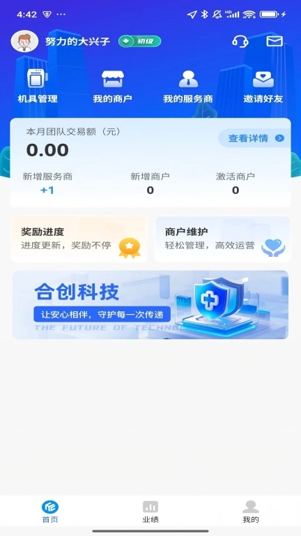 合创科技