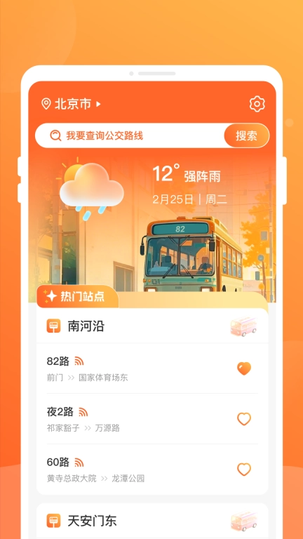 公交到了