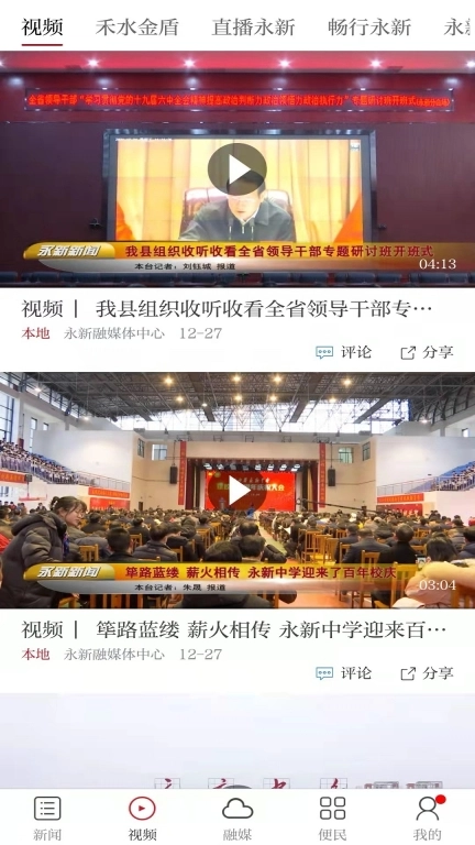永新融媒