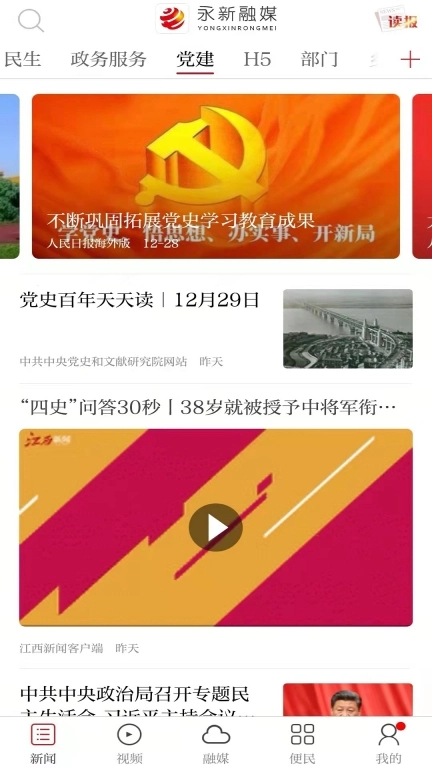 永新融媒