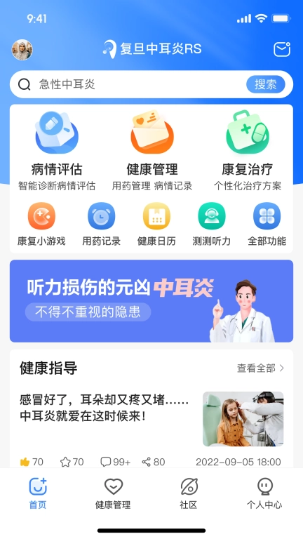 复旦中耳炎RS
