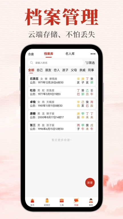 神算堂老黄历-八字排盘紫微斗数