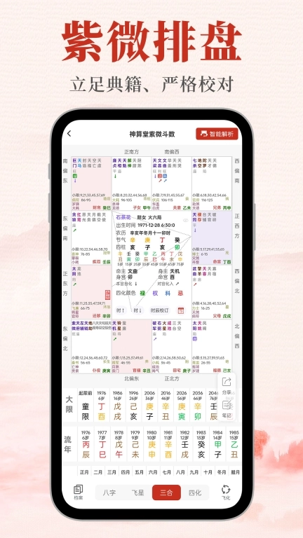 神算堂老黄历-八字排盘紫微斗数