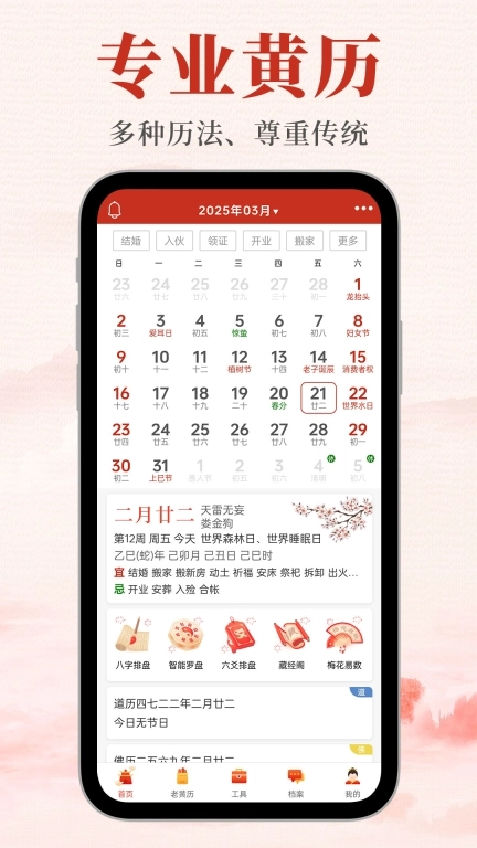 神算堂老黄历-八字排盘紫微斗数
