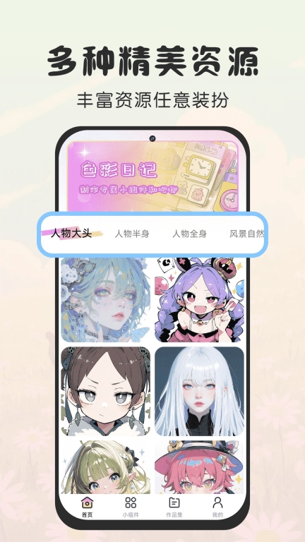 免费涂个小组件
