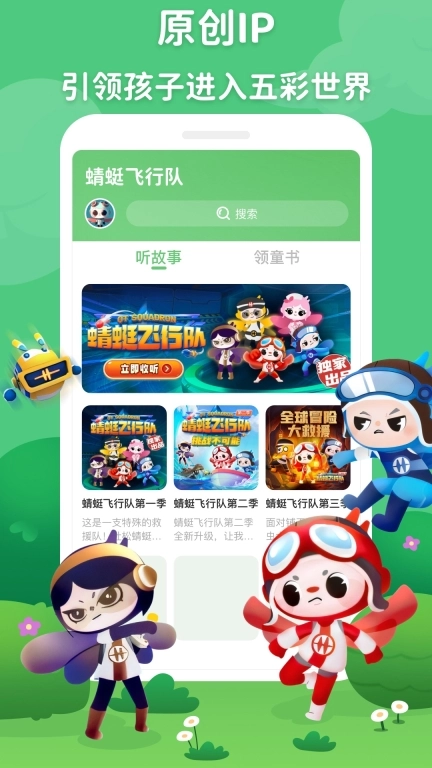 蜻蜓飞行队