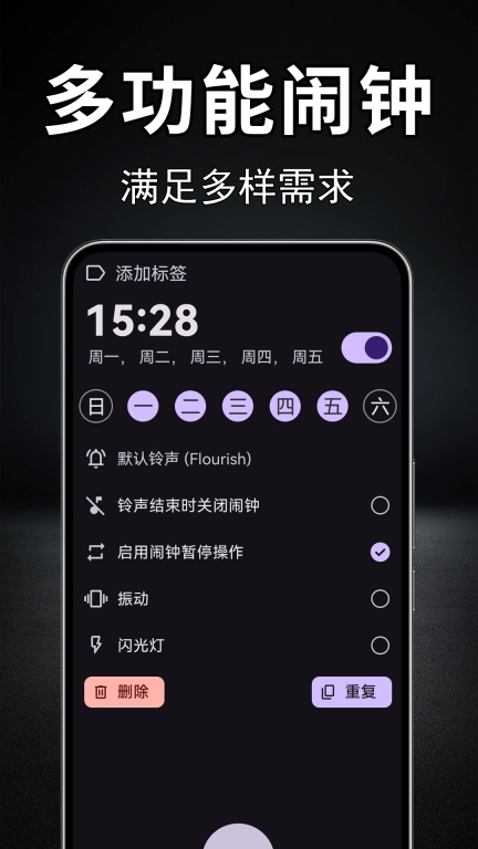 手机闹钟大师