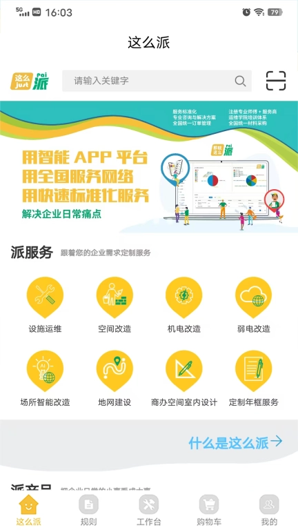 这么派