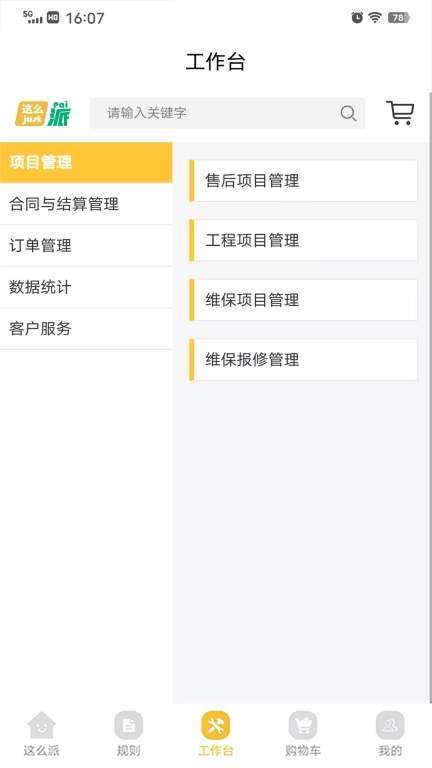 这么派