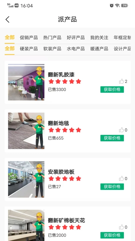 这么派