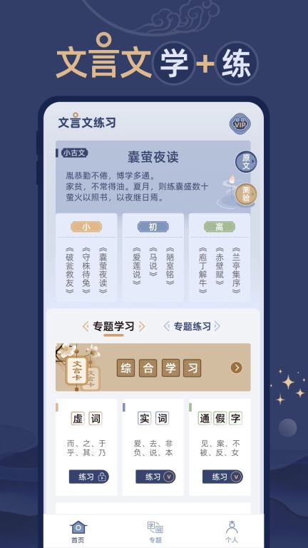 文言文练习