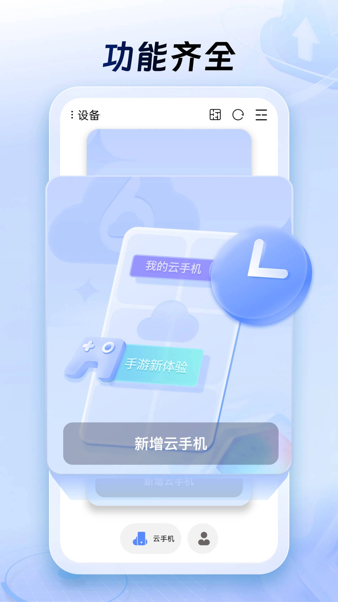 小六云手机