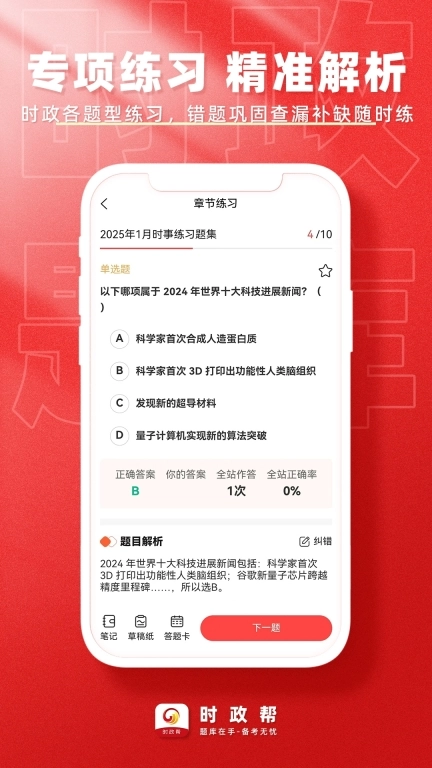 时政帮-时事政治刷题软件