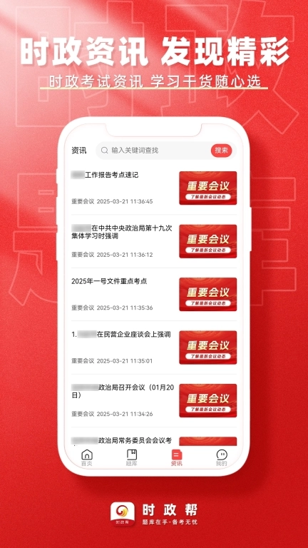 时政帮-时事政治刷题软件