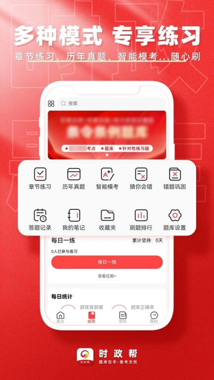 时政帮-时事政治刷题软件