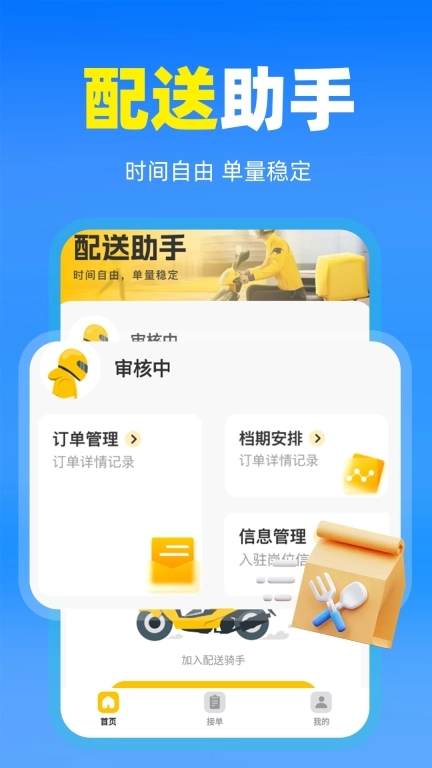 跑腿众包助手